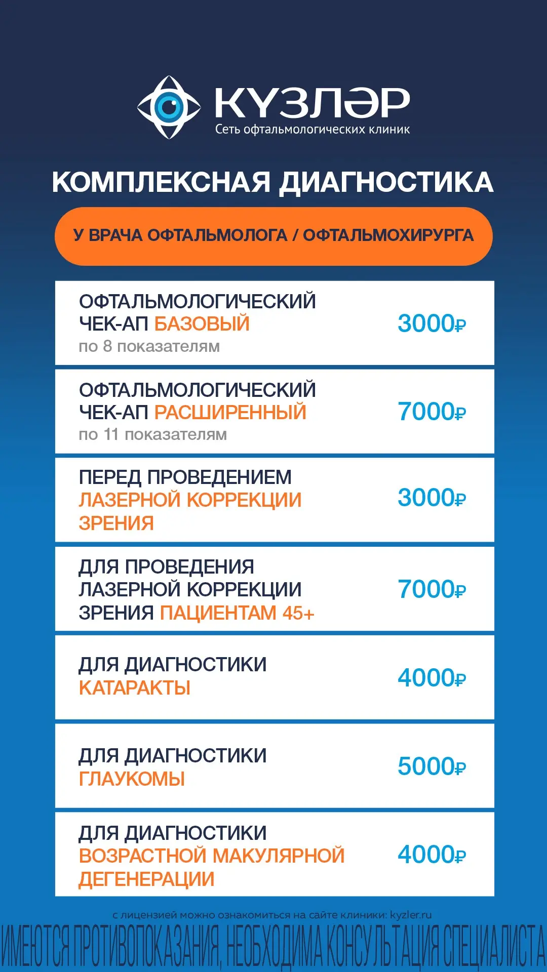 Не ждите симптомов, проверьте свое зрение уже сейчас!