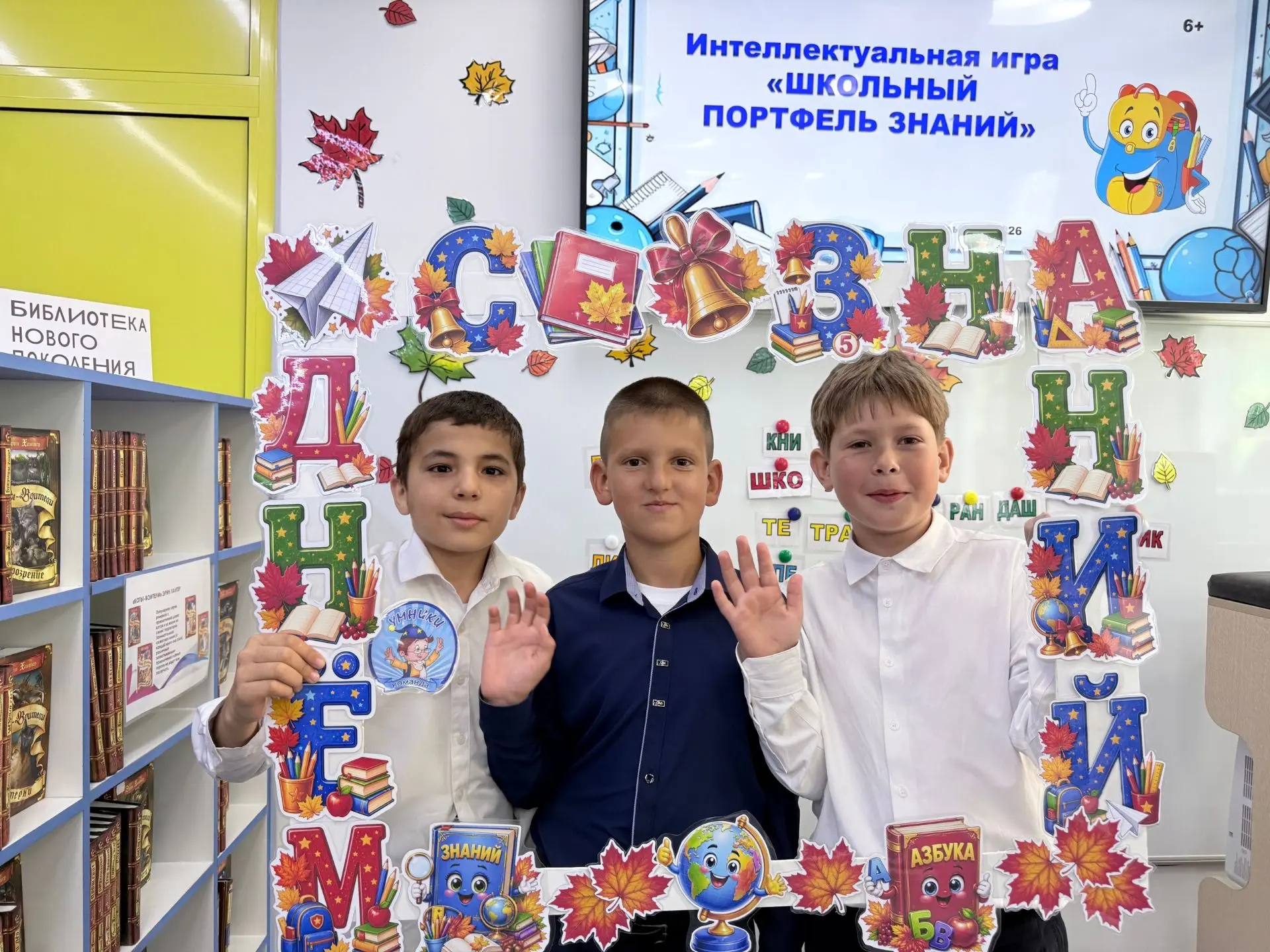 Интеллектуальная игра «Школьный портфель знаний»