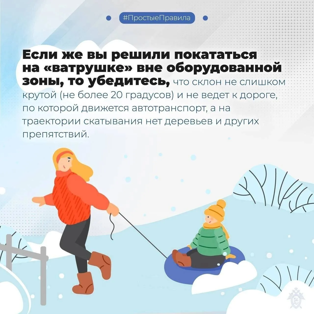 Снежная зима, мороз, солнышко и горки! 🌤 Все должно быть с умом, даже катание с горок. Повторим прав