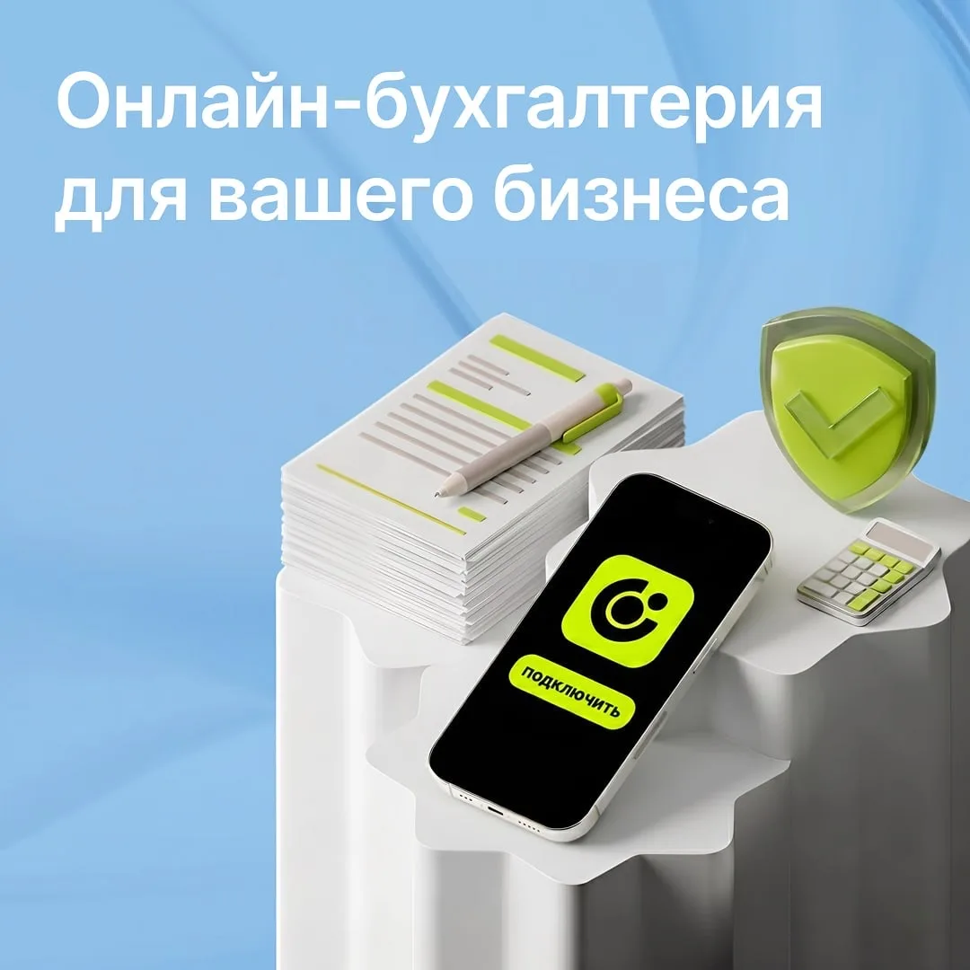 Сервис, который заменит вам юриста и бухгалтера 📲