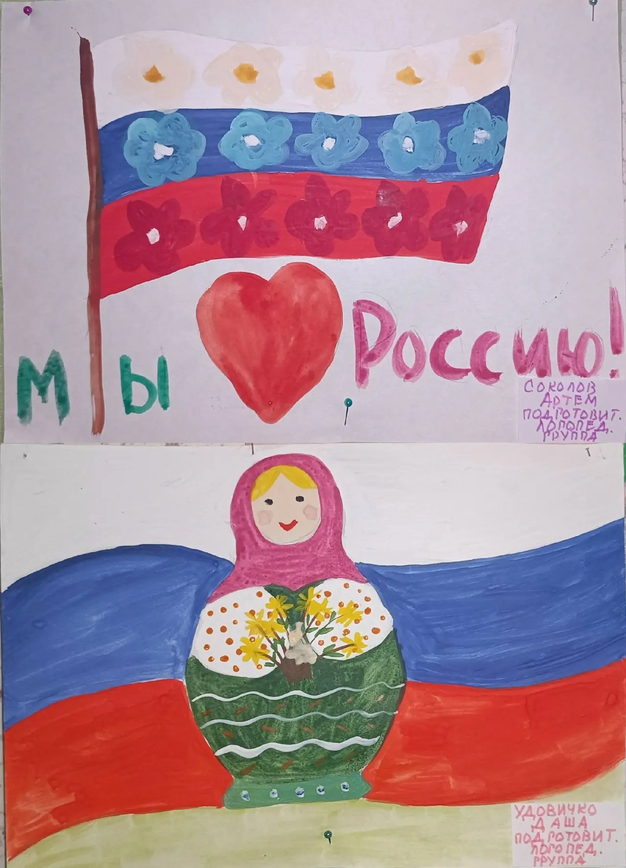 🎨Выставка детских рисунков "Моя Россия"

🇷🇺👩‍🎨👨‍🎨Что такое Родина? Наши дети знают ответ! Ко 