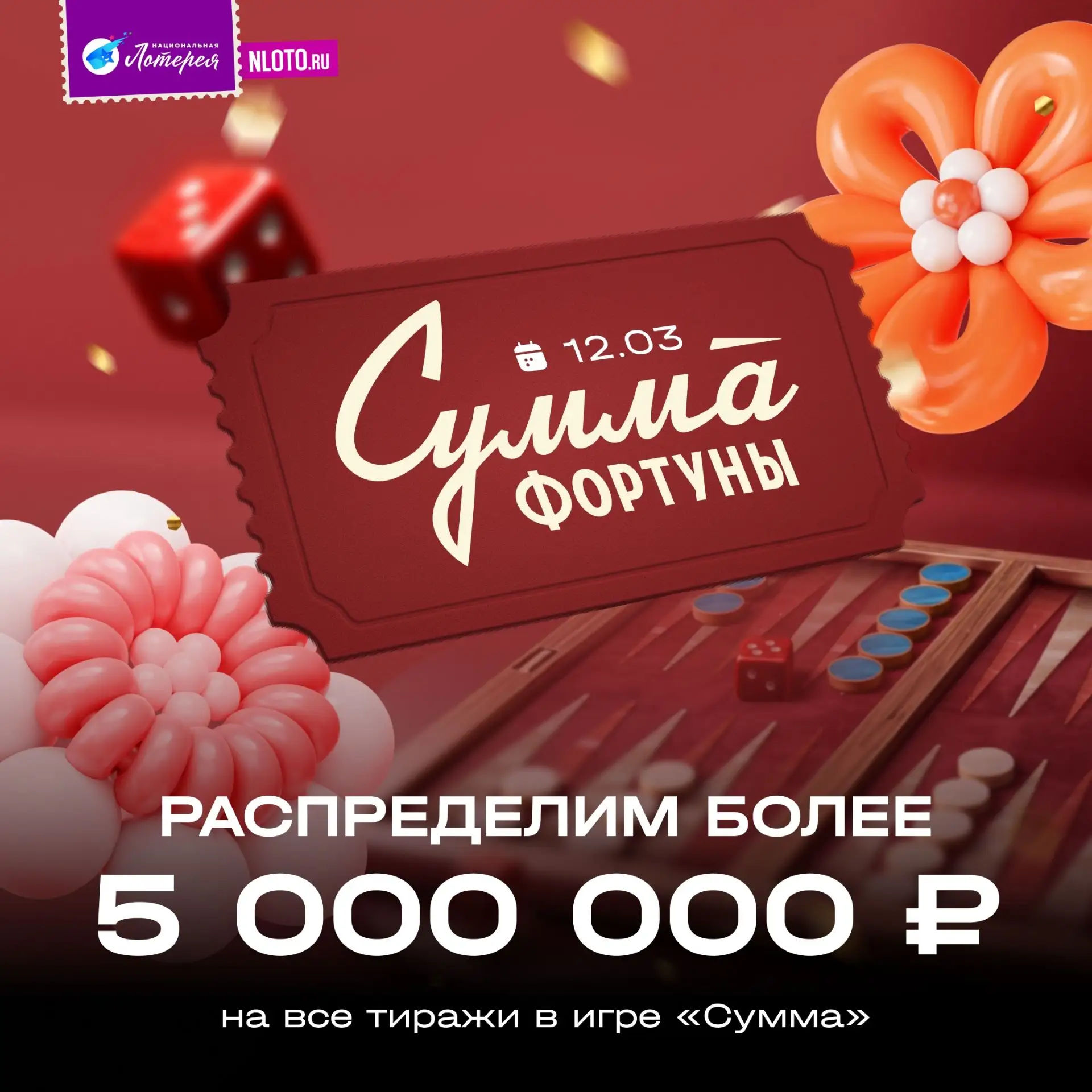 ✨ А если именно сегодня удача решит сыграть на вашей стороне?  В лотерее «Сумма Фортуны» сегодня рас