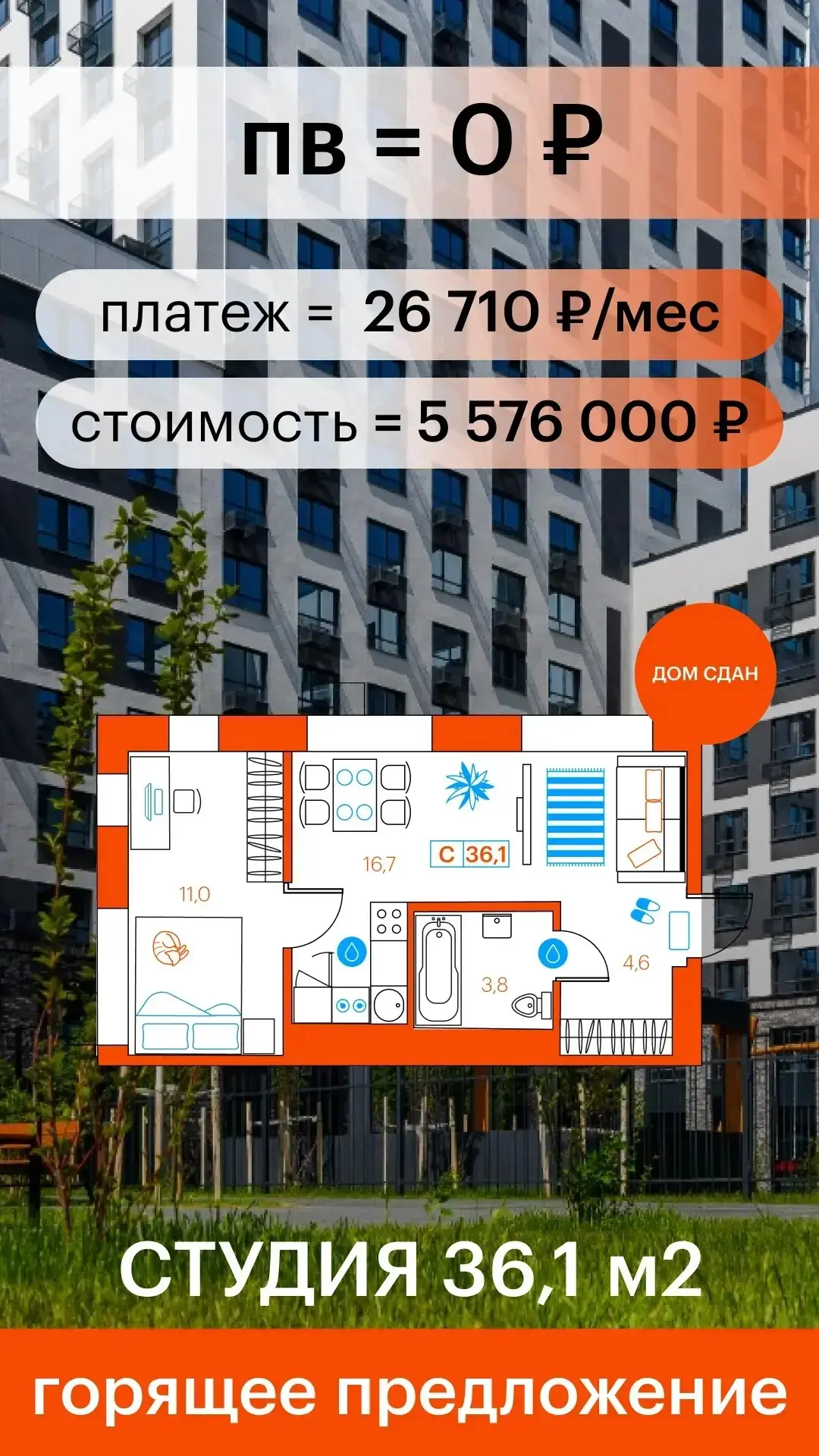 🔥Срочная продажа квартир в готовом доме с ПВ 0 руб