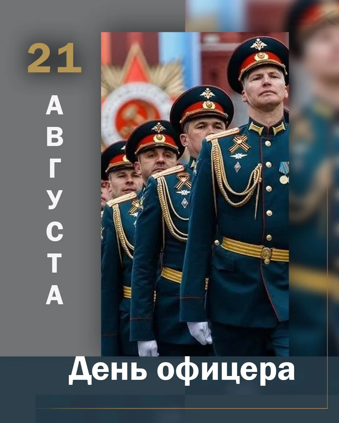 ⭐ Уважаемые офицеры!