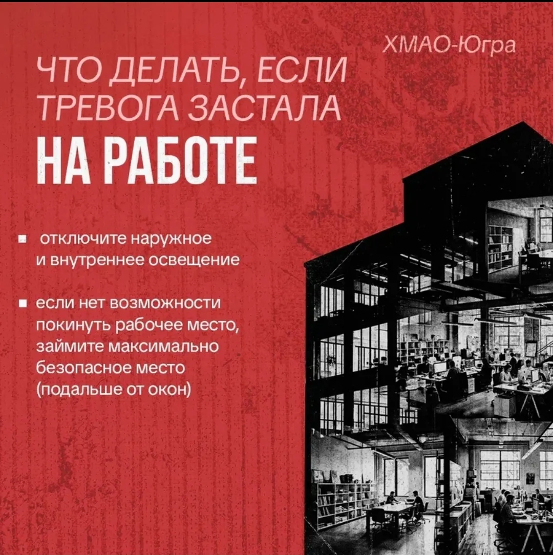 Безопасность – превыше всего 📌  Вместе с Департаментом региональной безопасности Югры vk.cc/cXzMz1 н