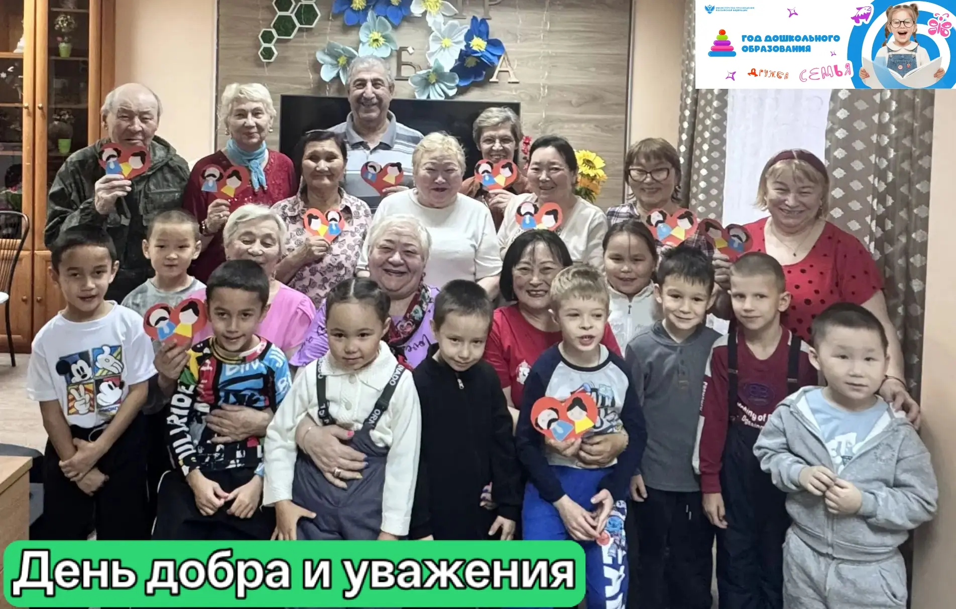 1 октября - День добра и уважения! 🌼
