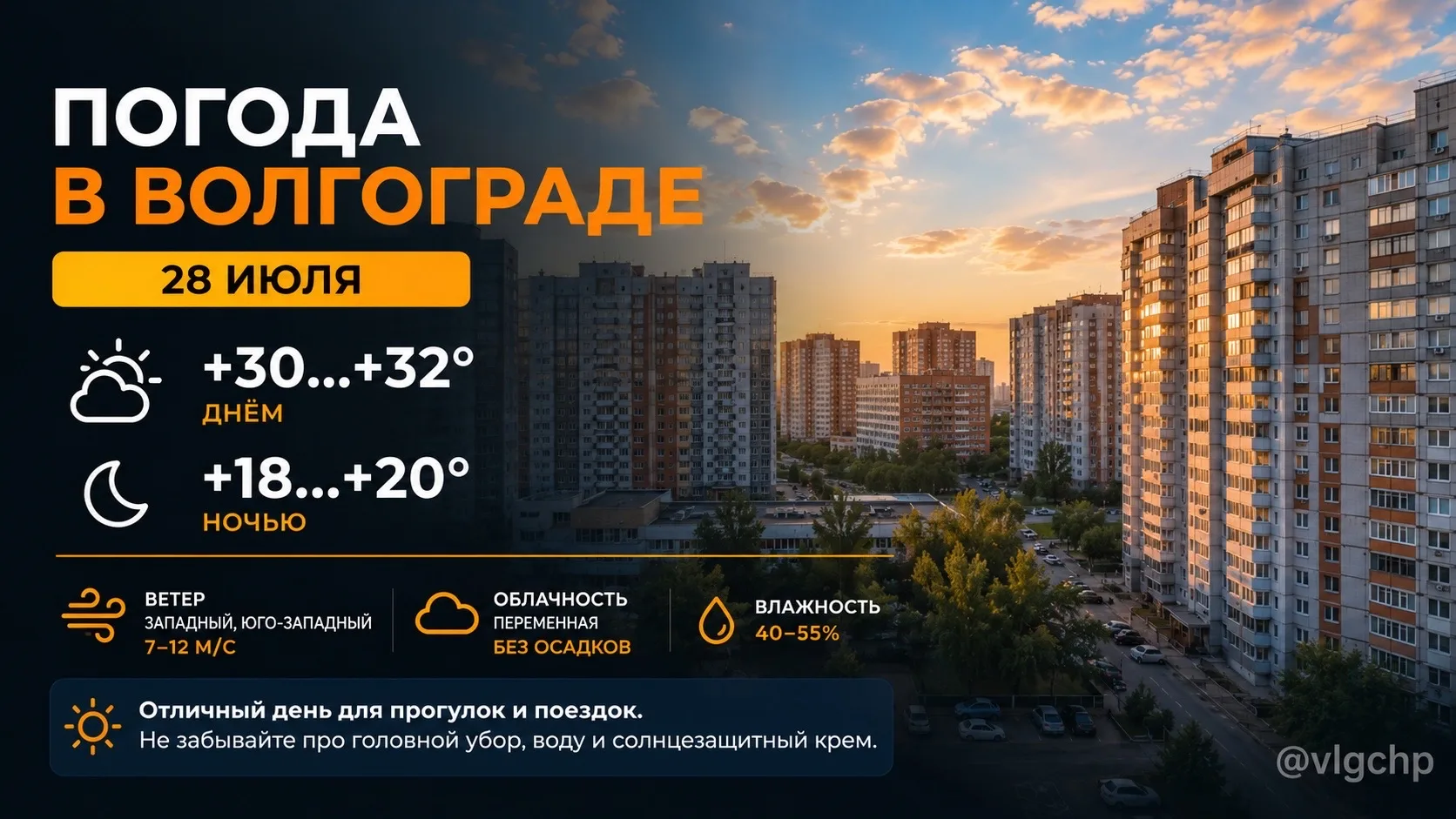 🌞После прохождения атмосферного фронта в Волгограде ожидается комфортная летняя погода без существе