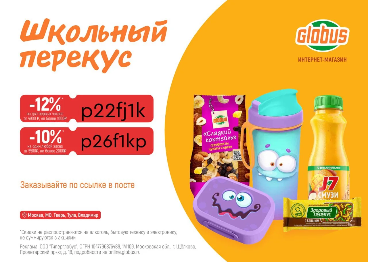 🍴 ГЛОБУС