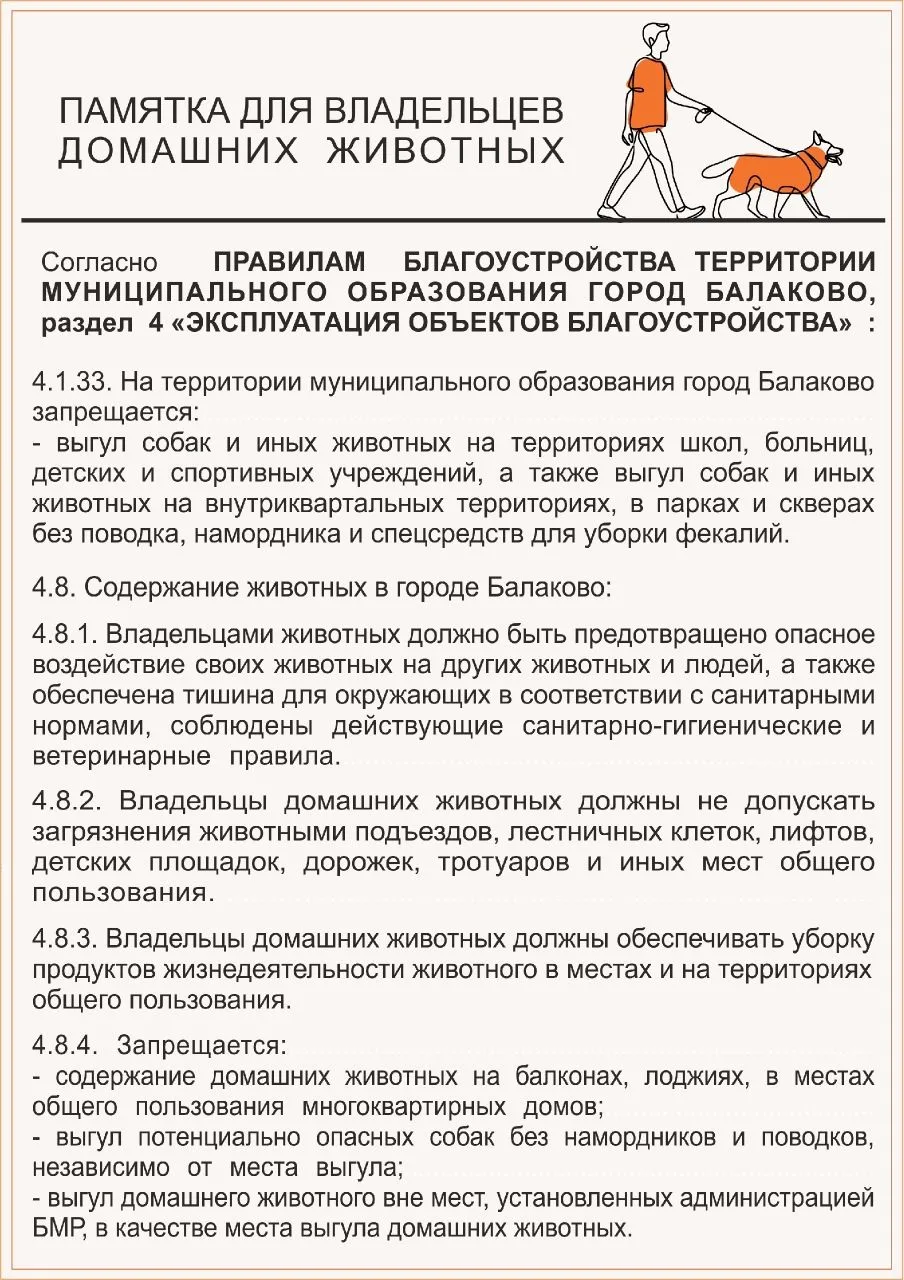 ПАМЯТКА ДЛЯ ВЛАДЕЛЬЦЕВ ДОМАШНИХ ЖИВОТНЫХ