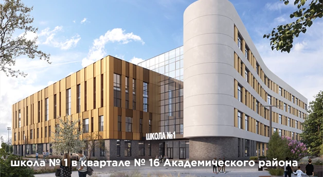 В Екатеринбурге на сегодняшний день в разной стадии строительства находятся сразу 5 общеобразователь