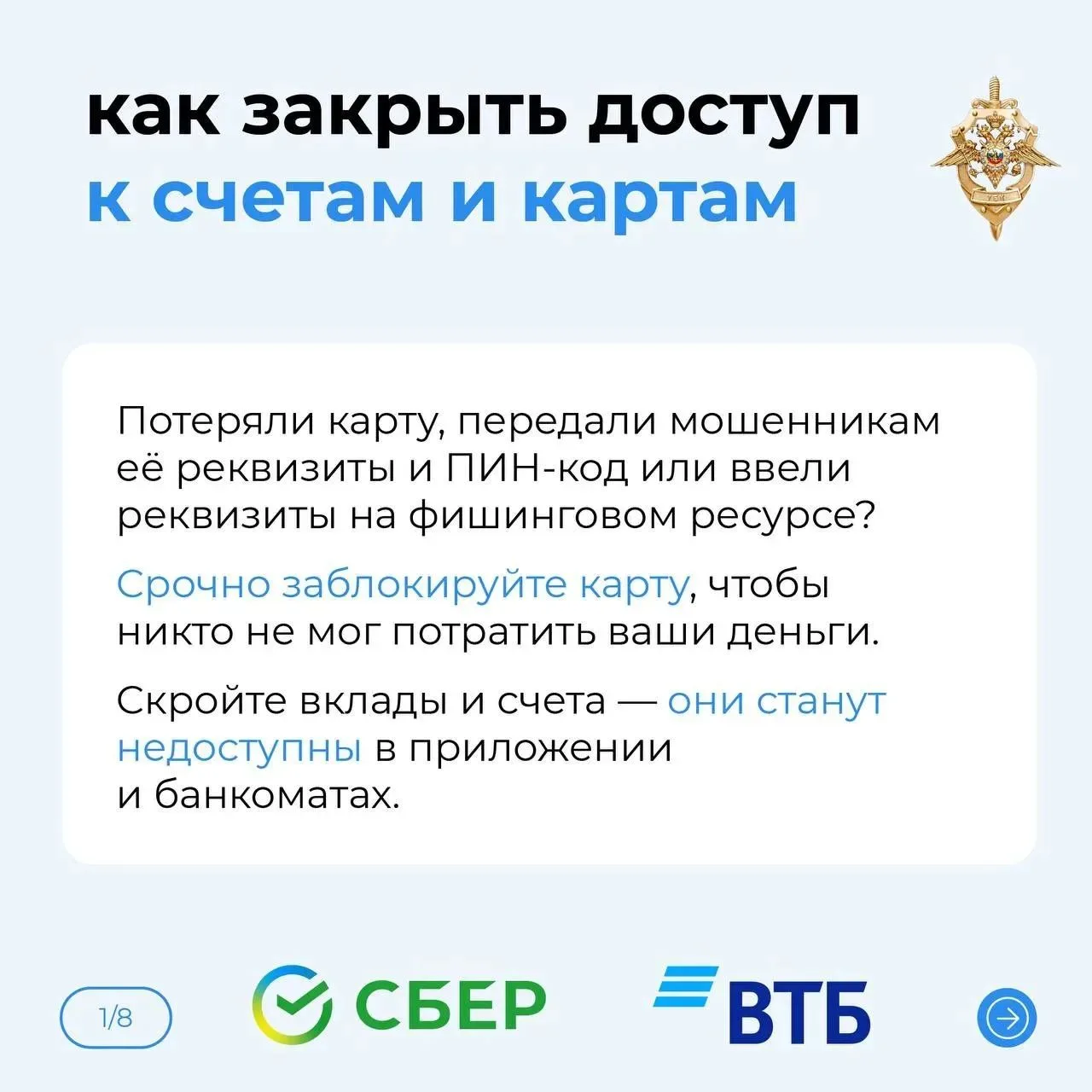 Как не лишиться денег из-за уловок мошенников?