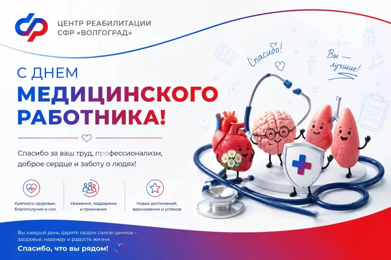 🎉Уважаемые коллеги!

Примите самые искренние поздравления с Днём медицинского работника!

Ваш труд 