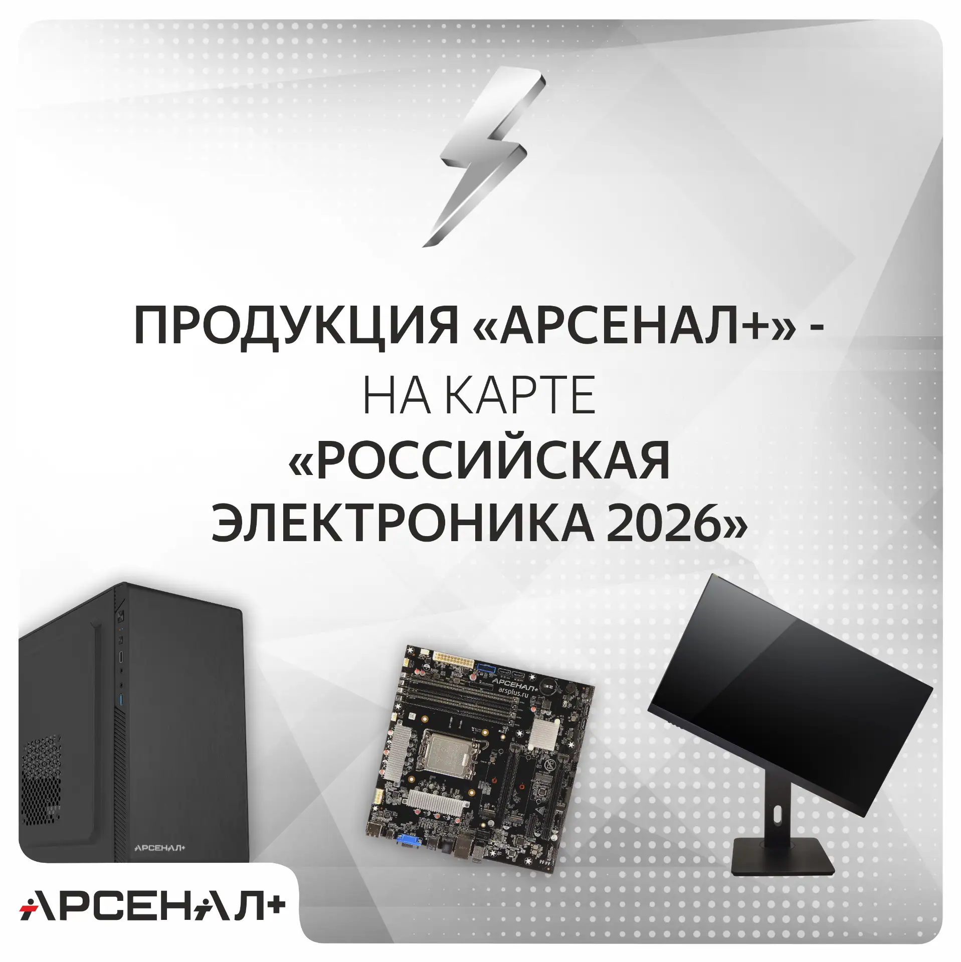 «Арсенал+» на карте «Российская электроника 2026» 💥

CNews Analytics опубликовал обзор рынка вычисл