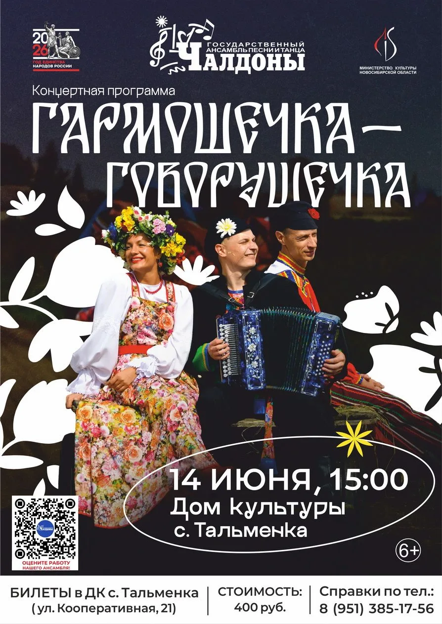 Уважаемые жители села! Прекрасная новость! 14 июня в 15:00 в ДК с. Тальменка состоится ...