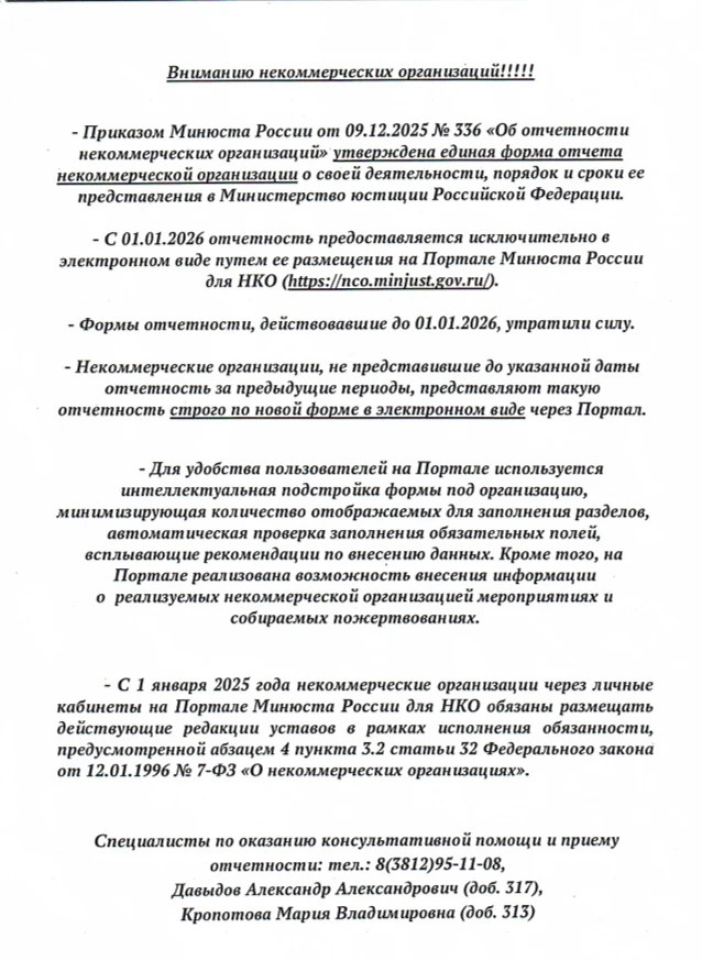Управление Министерства юстиции Российской Федерации по Омской области информирует: (см...