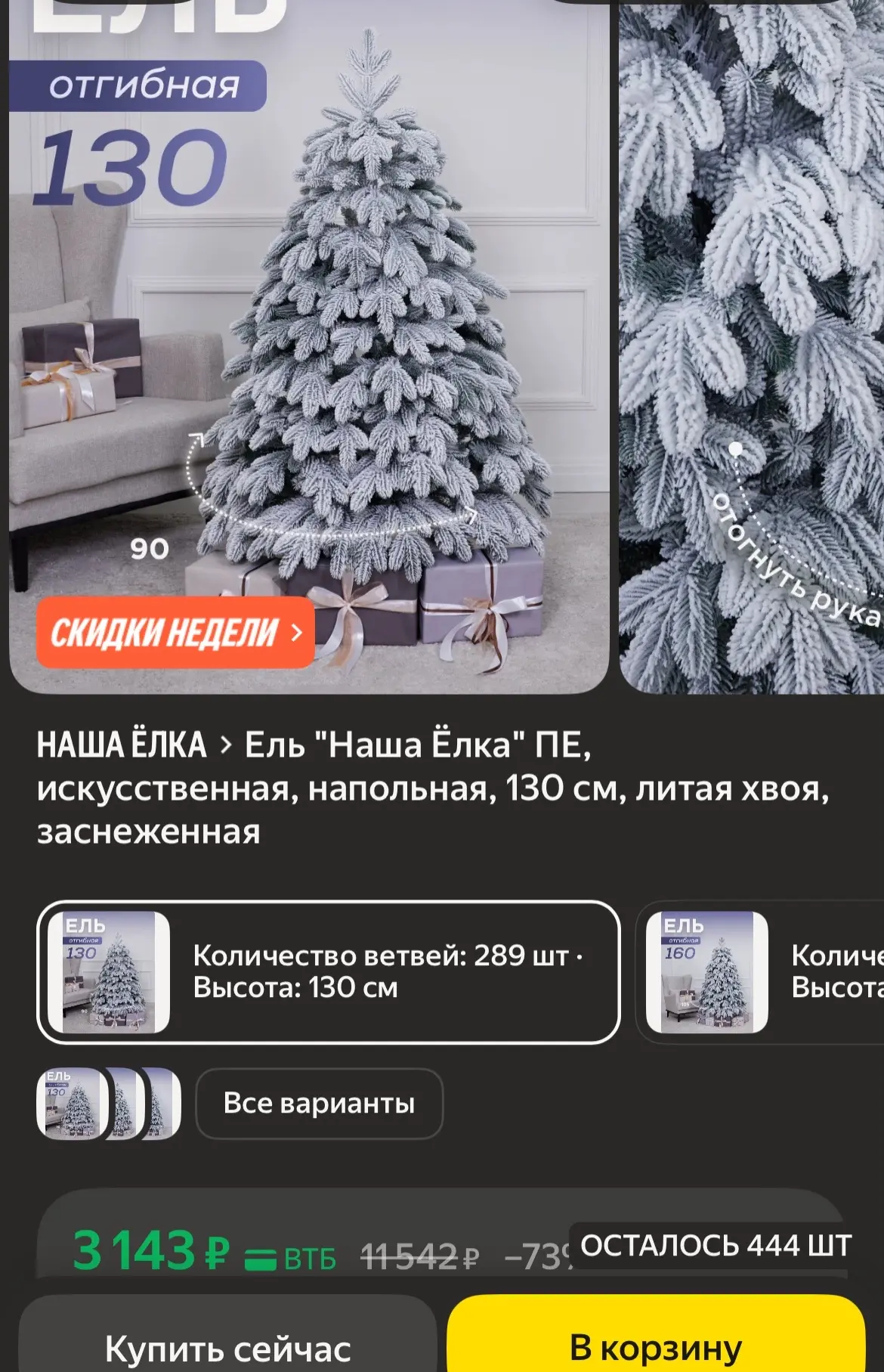 🐸Ель "Наша Ёлка" ПЕ, искусственная, напольная, 130 см, литая хвоя, заснеженная
