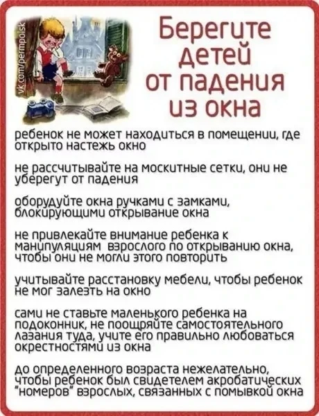 Безопасность детей дома — приоритет!