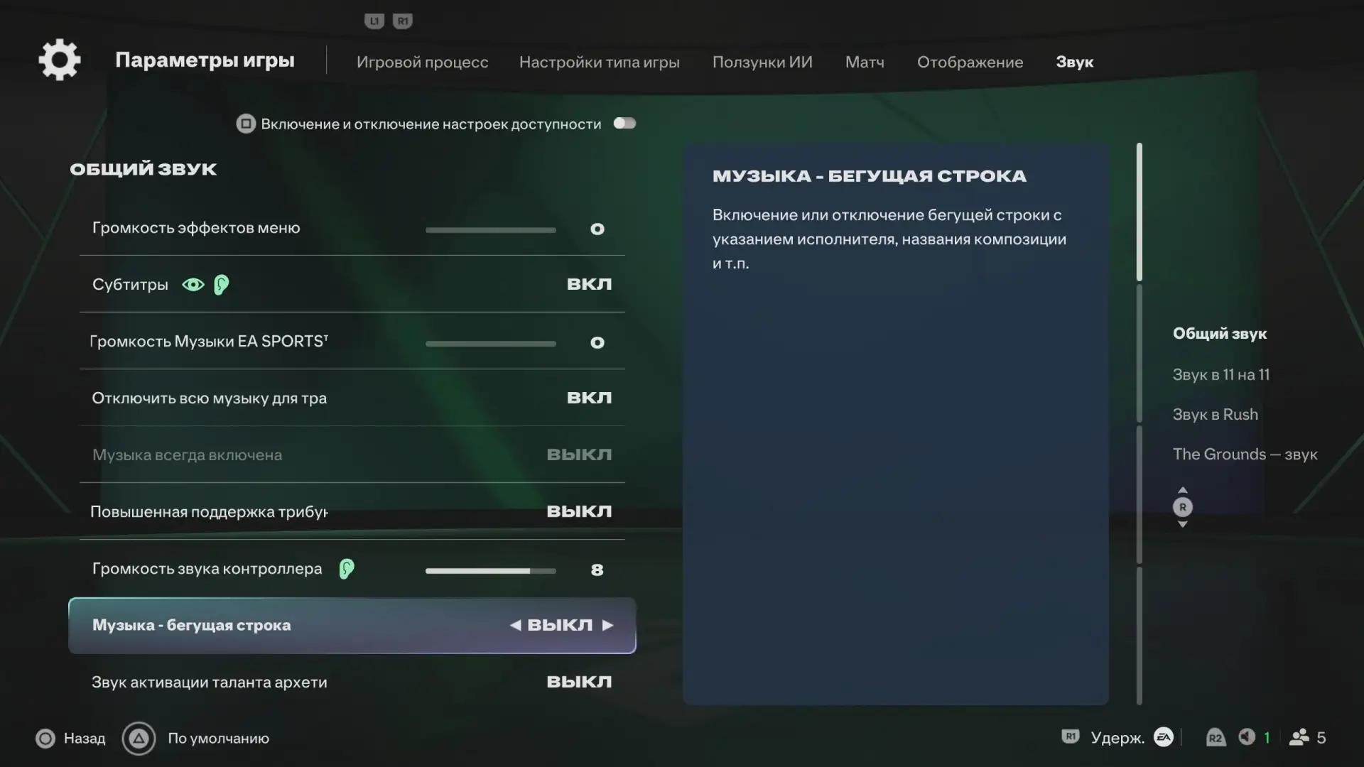 Наконец-то руки дошли убрать эту доставучую строку с музыкой, заодно и отключаем всю му...