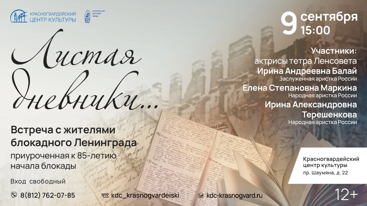 📓 Они были ещё детьми, когда началась блокада. 85 лет спустя жители осаждённого города...