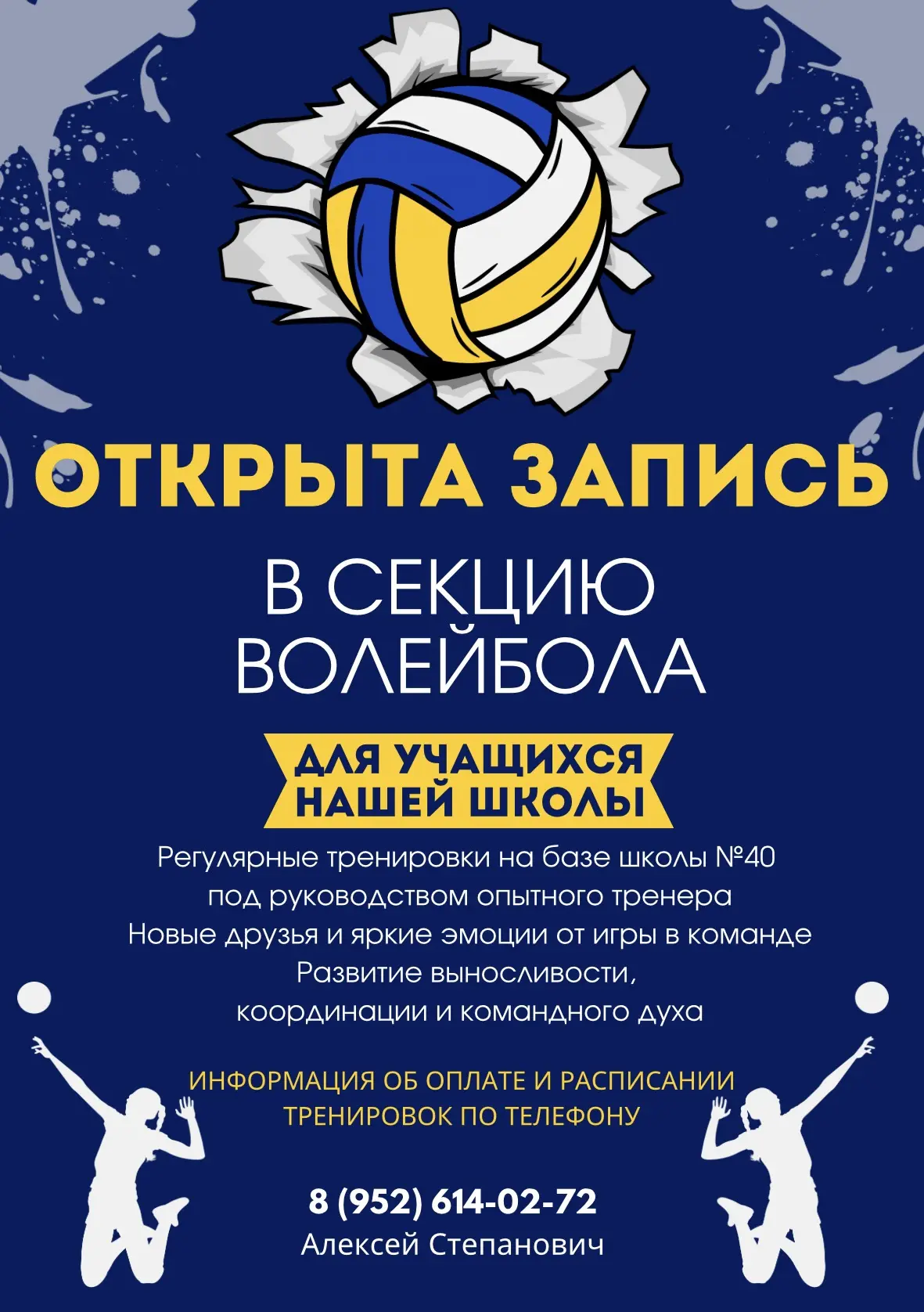 📣Открыт набор в платную секцию волейбола для учащихся 1-11 классов📣
