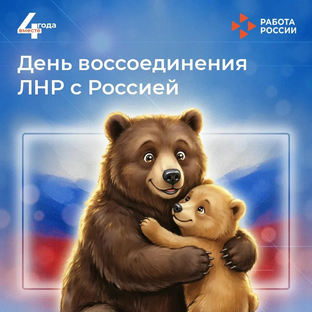 🇷🇺 Уважаемые земляки! Коллектив Республиканского центра занятости населения ЛНР поздр...