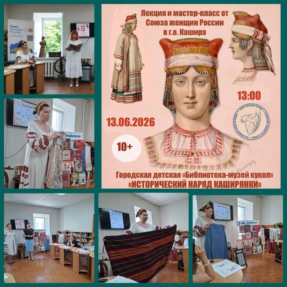 👑 Кичка с ушками: секреты каширского костюма

Историческому костюму каширянки была посвящена интере