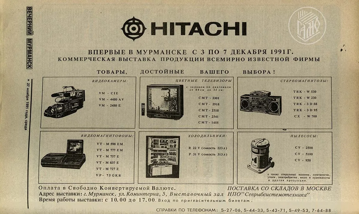 Реклама в стиле ретро

Была такая реклама: «Если у вашего телевизора "Hitachi", пропала былая яркост