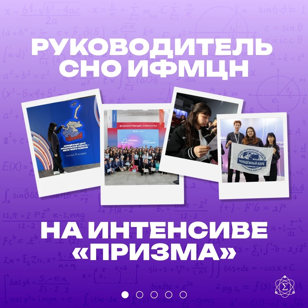 📚 Школа тренеров научной коммуникации «Призма»

С 3 по 6 июня в городе Архангельск прошёл федеральн