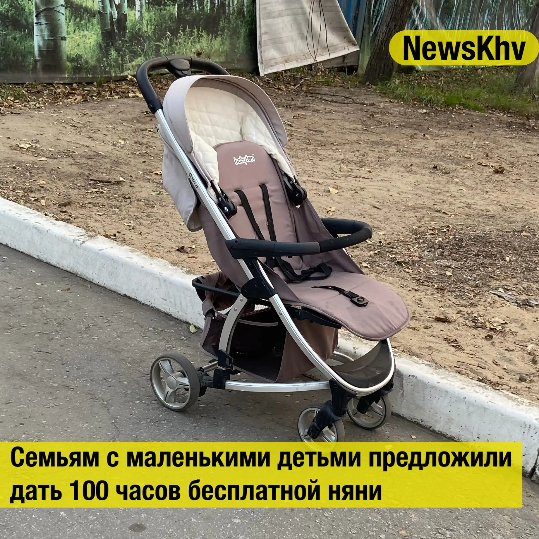 👶 Семьям с маленькими детьми предложили дать 100 часов бесплатной няни.