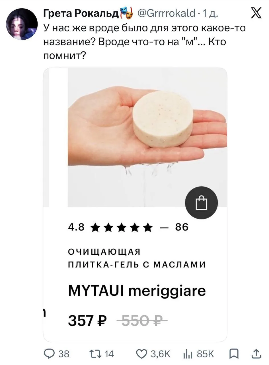 🧽 В Золотом Яблоке нашли «очищающую плитку-гель с маслами». Оказалось, что инновационный бьюти-прод