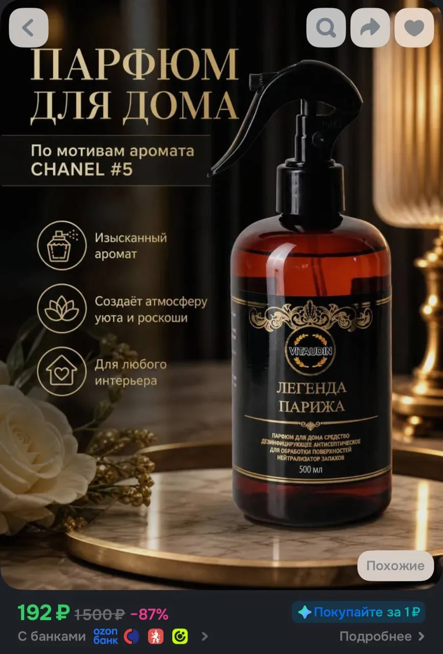 ⁣⁣⁣⁣⁣https://www.ozon.ru/product/parfyum-dlya-doma-dlya-avto-dlya-shkafa-osvezhitel-voz...