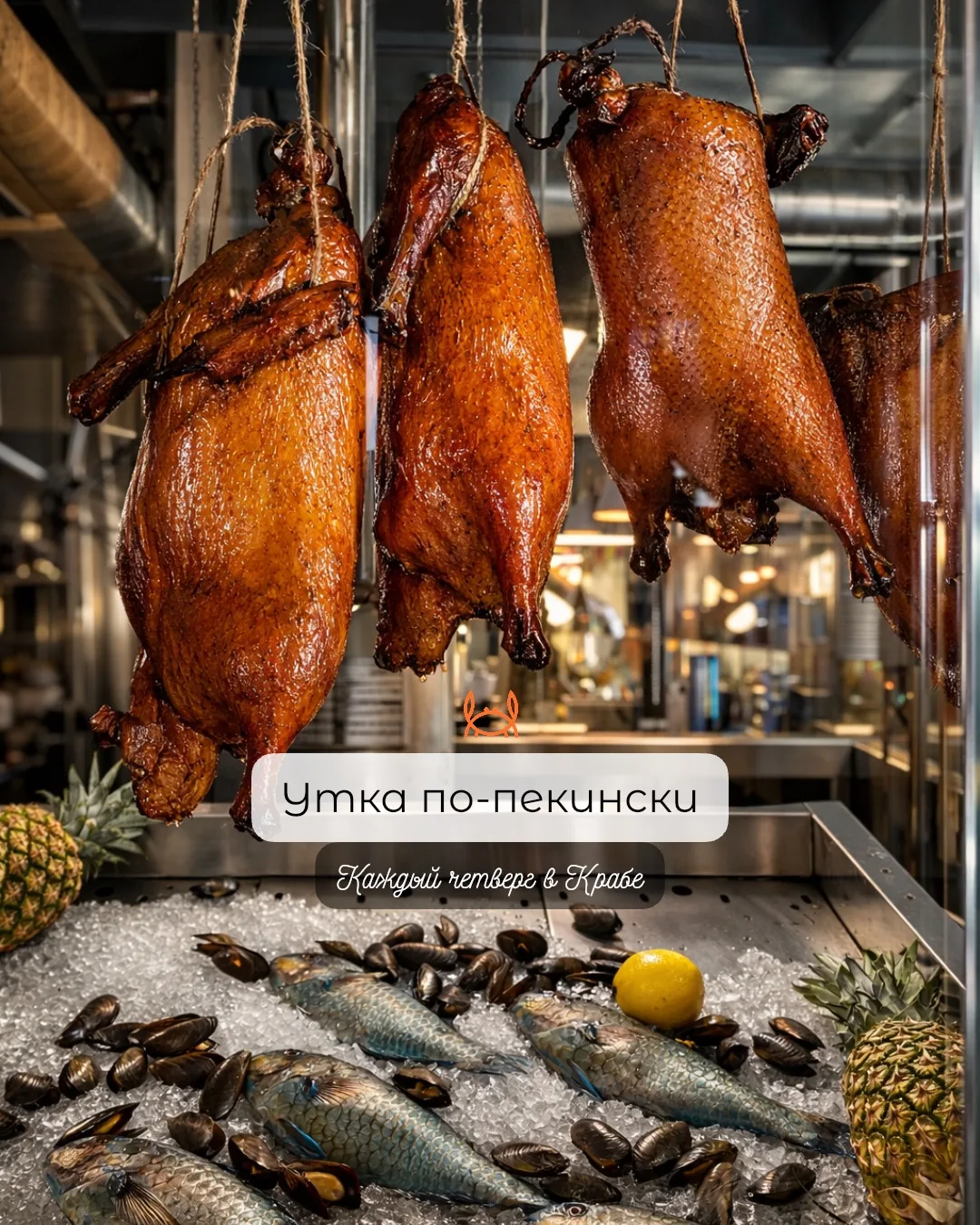 🦆 Утка по‑пекински с бараниной!