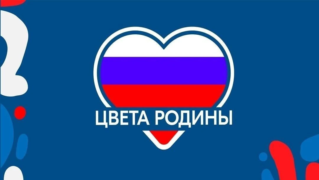 ЦВЕТА РОДИНЫ🤍💙❤️
