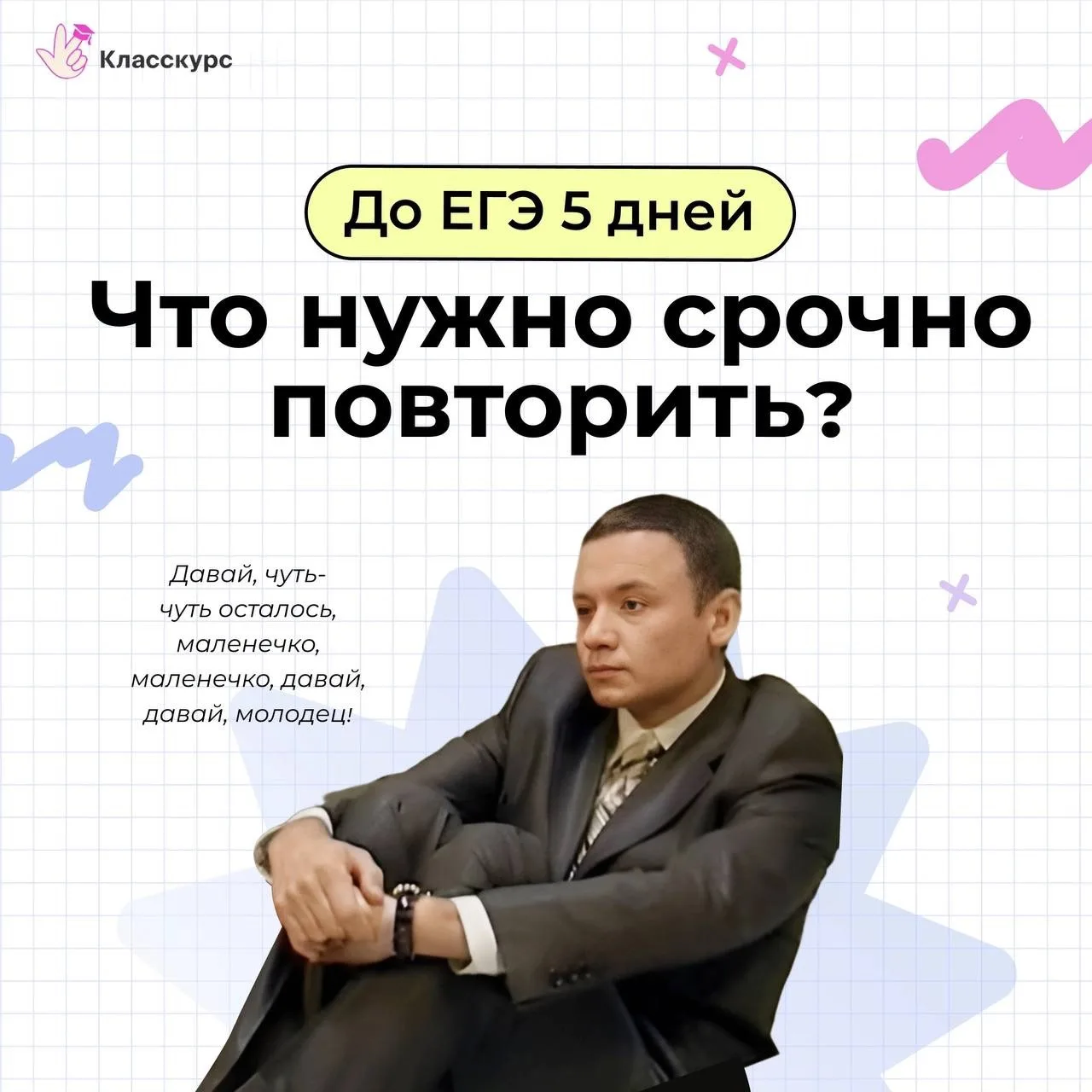 До ЕГЭ осталось мало времени, поэтому сейчас важно сосредоточиться на повторении.