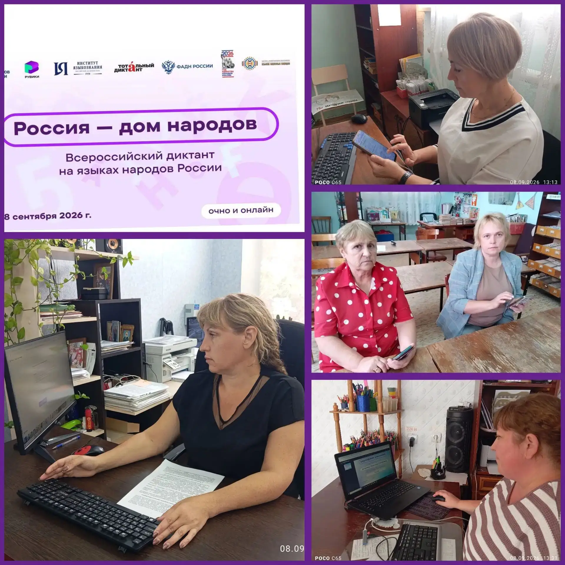 8 сентября 2026 года коллектив МКУК" КДЦ п. Медвженский" приняли участие в формате онла...