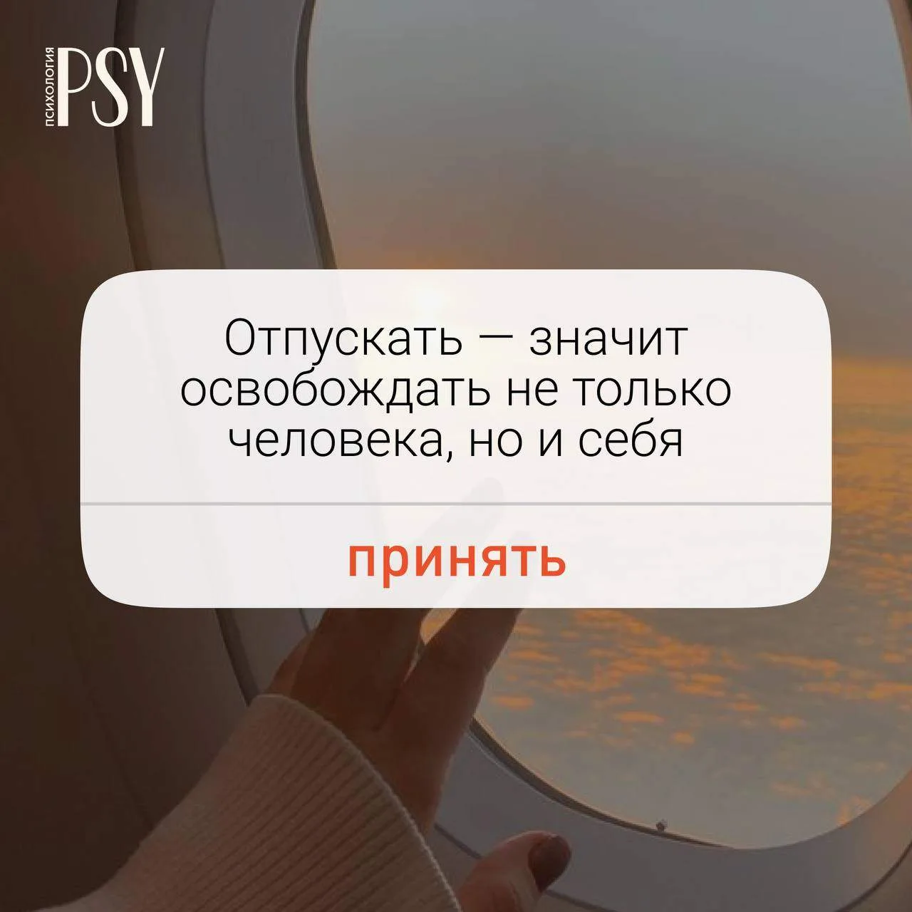 Мы часто боимся отпустить: отношения, привычки, старые мечты. Кажется — если отпущу, потеряю часть с