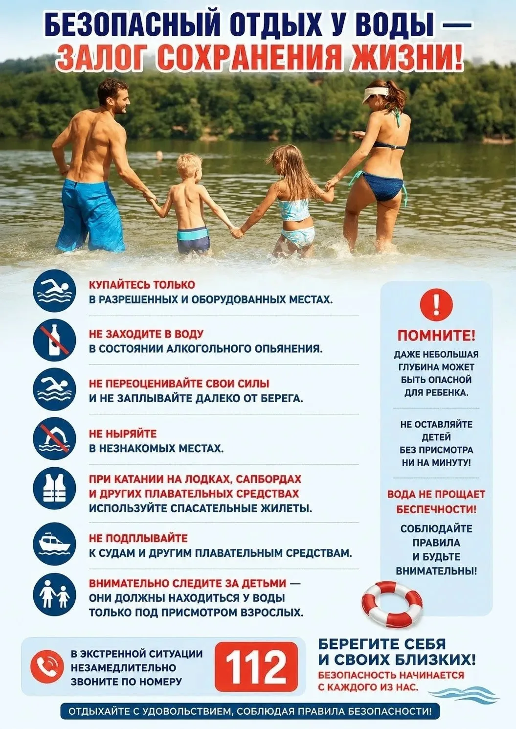 ❗БЕЗОПАСНОСТЬ НА ВОДЕ
❗ПРАВИЛА ПОВЕДЕНИЯ НА ВОДНЫХ ОБЪЕКТАХ

⛔ Водоемы являются опасными в любое вре