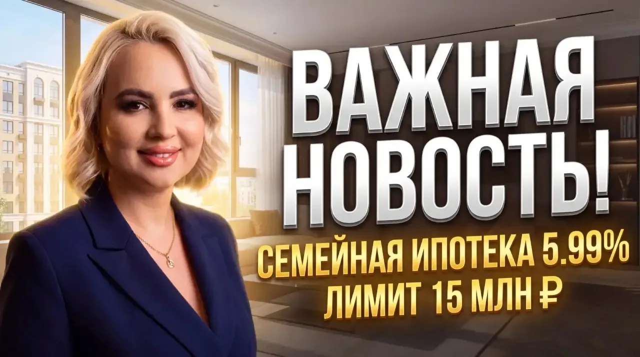 ⚠️ 1 месяц до повышения ставок по семейной ипотеке!