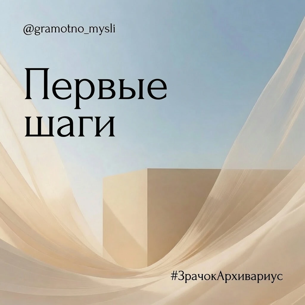 ПЕРВЫЕ ШАГИ