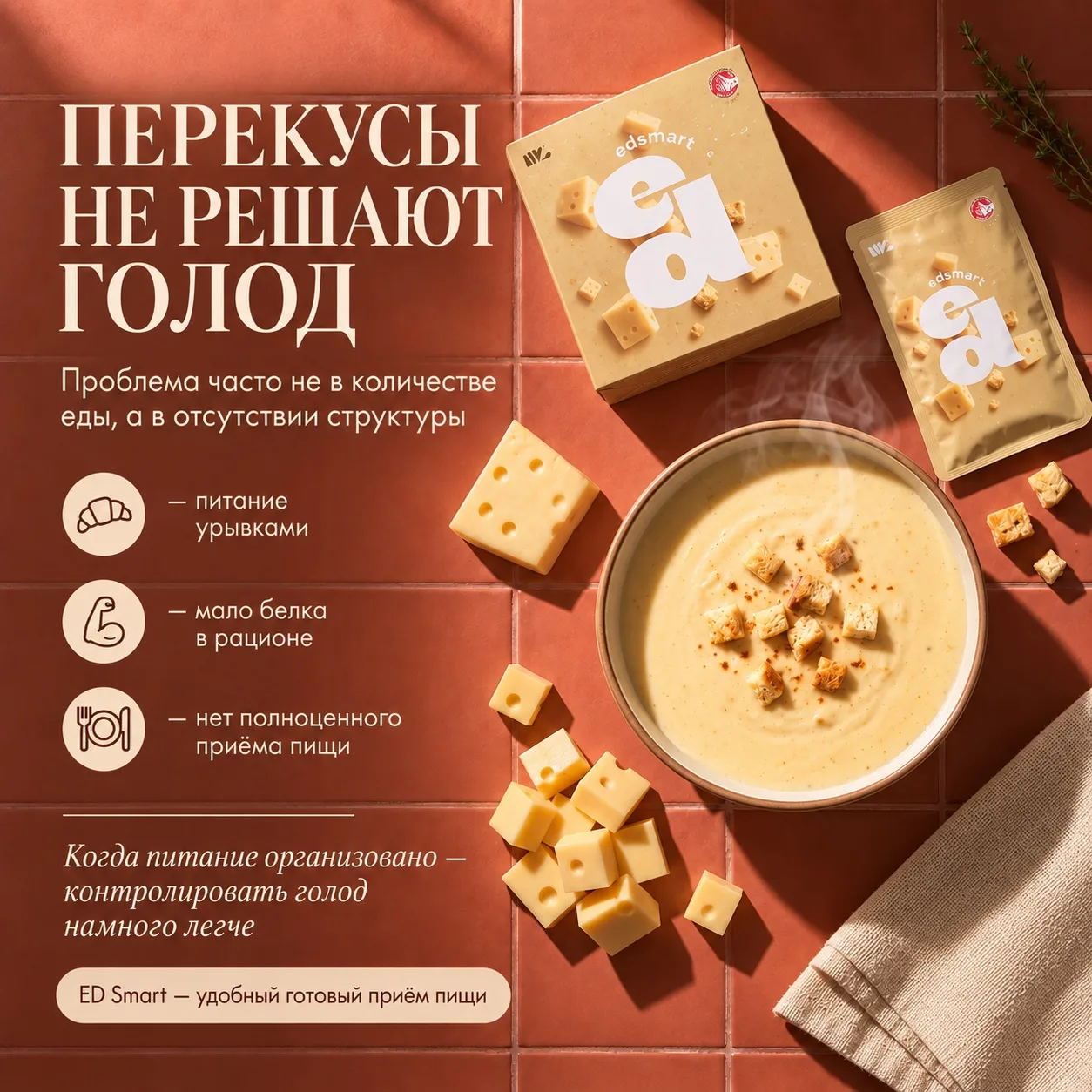 ПОЧЕМУ ПОСТОЯННЫЕ ПЕРЕКУСЫ НЕ ВСЕГДА РЕШАЮТ ПРОБЛЕМУ ГОЛОДА