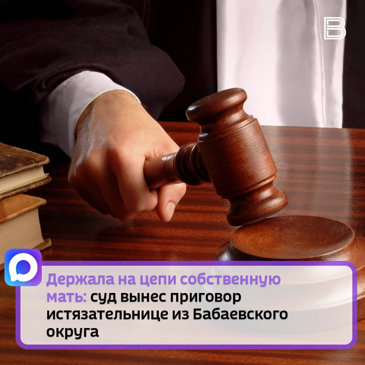 🔗 43-летняя женщина вместе со своим сожителем в течение двух лет насильно удерживала на цепи пожилую