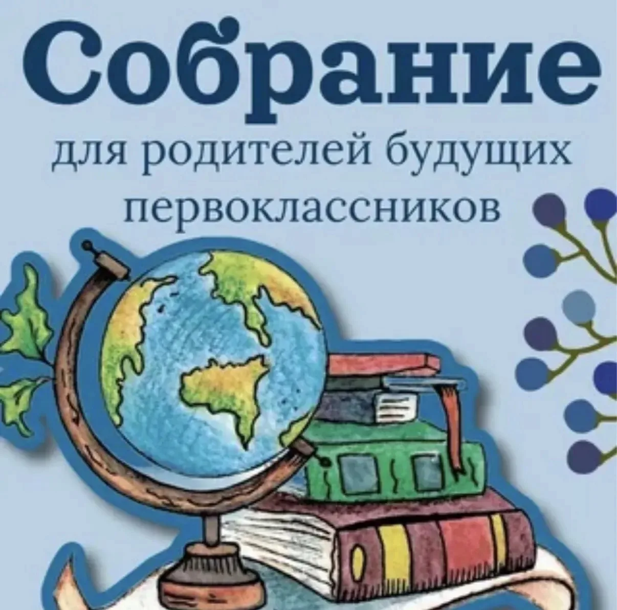 Уважаемые родители! 🌟
