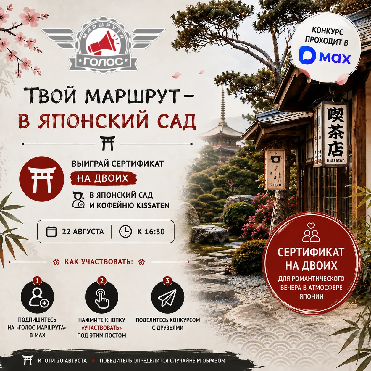 🎌 РОЗЫГРЫШ СЕРТИФИКАТА НА ДВОИХ В ЯПОНСКИЙ САД! 🌸☕️
