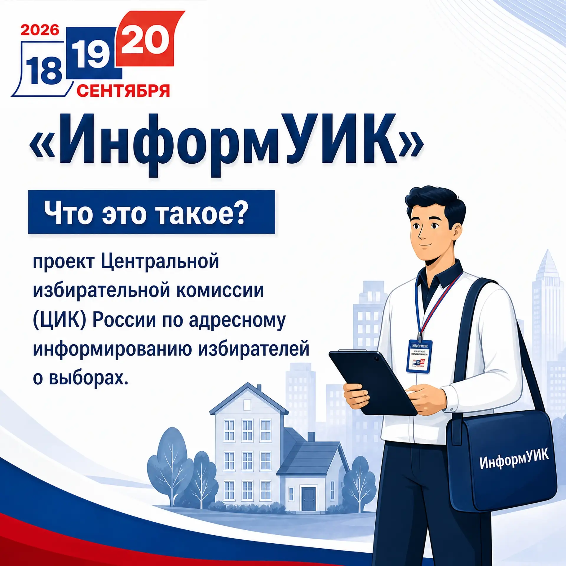 С 20 августа по 15 сентября в Курской области ЦИК России проведёт масштабный проект «Ин...