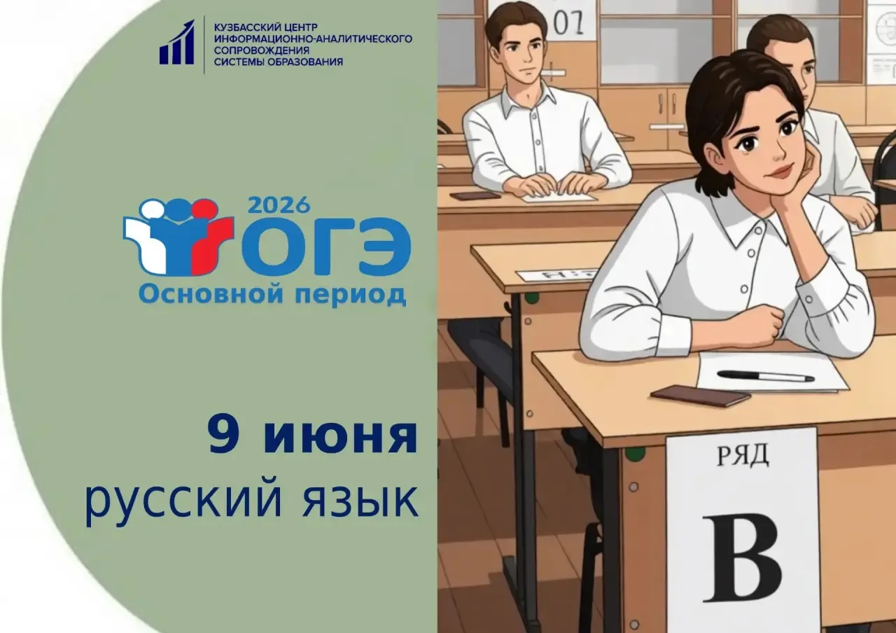 9 июня для выпускников 9-х классов пройдёт один из двух обязательных экзаменов — госуда...
