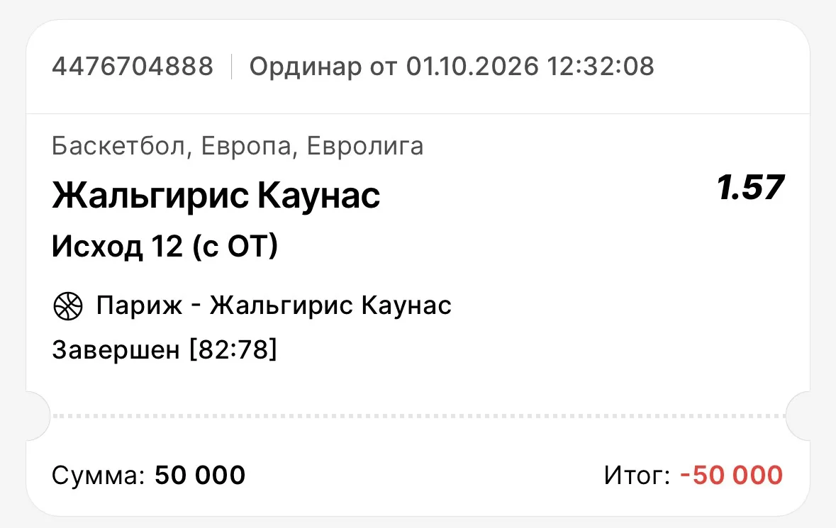 ❌ Париж — Жальгирис