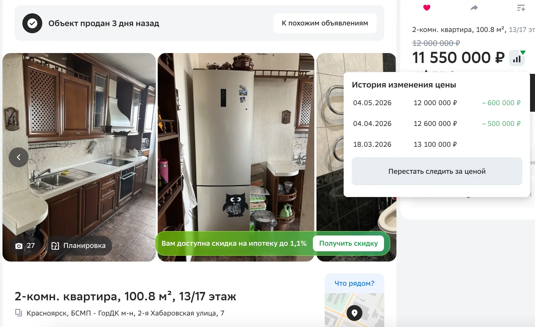 Продолжаю знакомить вас с реальными ценами сделок по данным Домклик