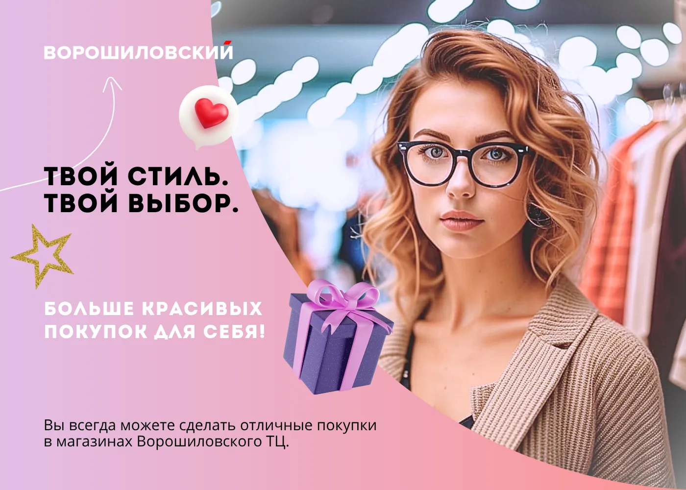 В Ворошиловском ТЦ вас ждут не только приятные покупки, но и настоящая атмосфера отдыха...