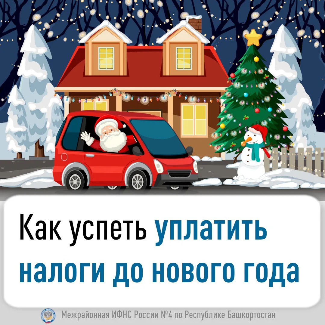 Менее 3 дней остается до конца года жителям республики для погашения налоговой задолжен...