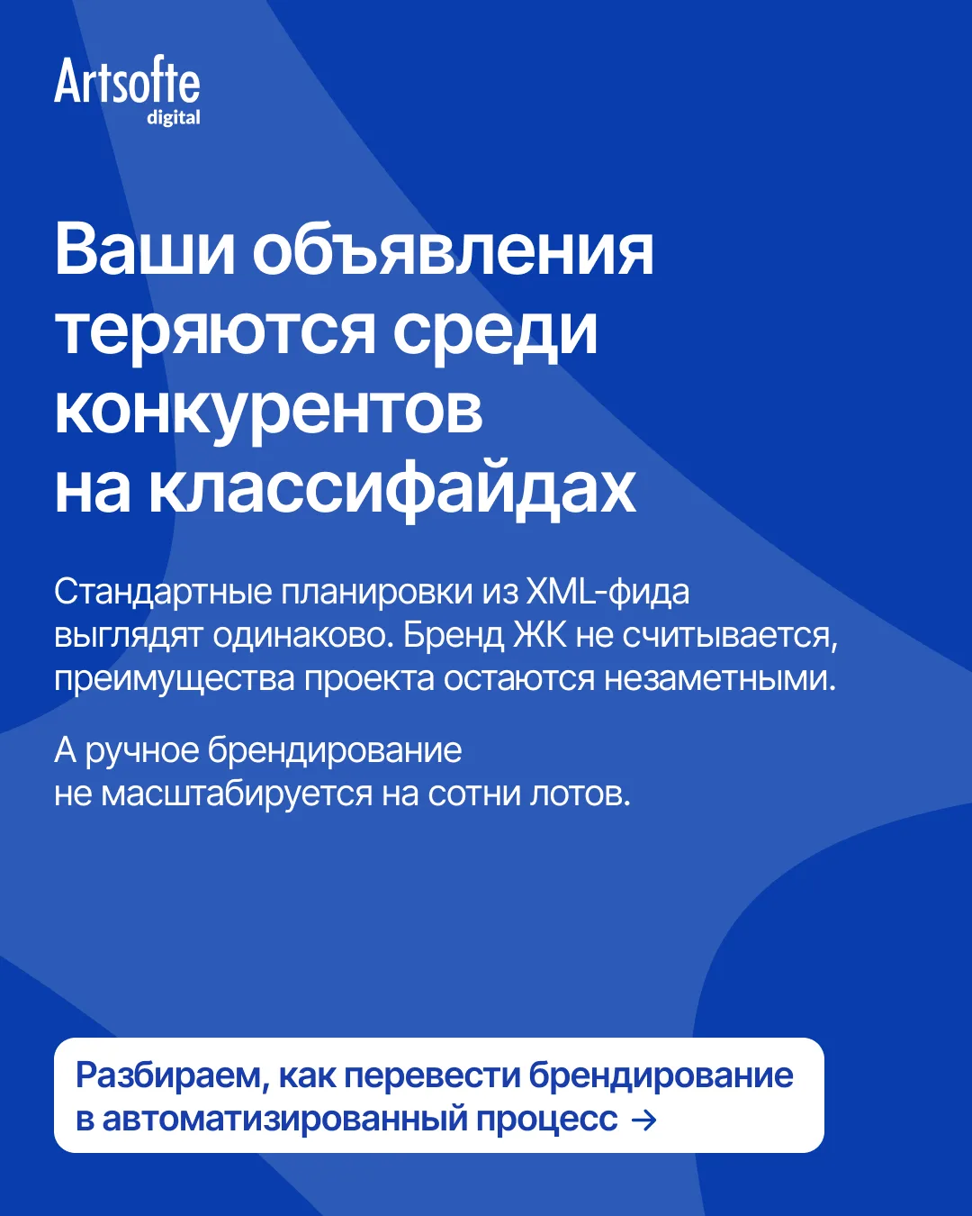 Запустили инструмент, который усиливает присутствие застройщика на классифайдах.